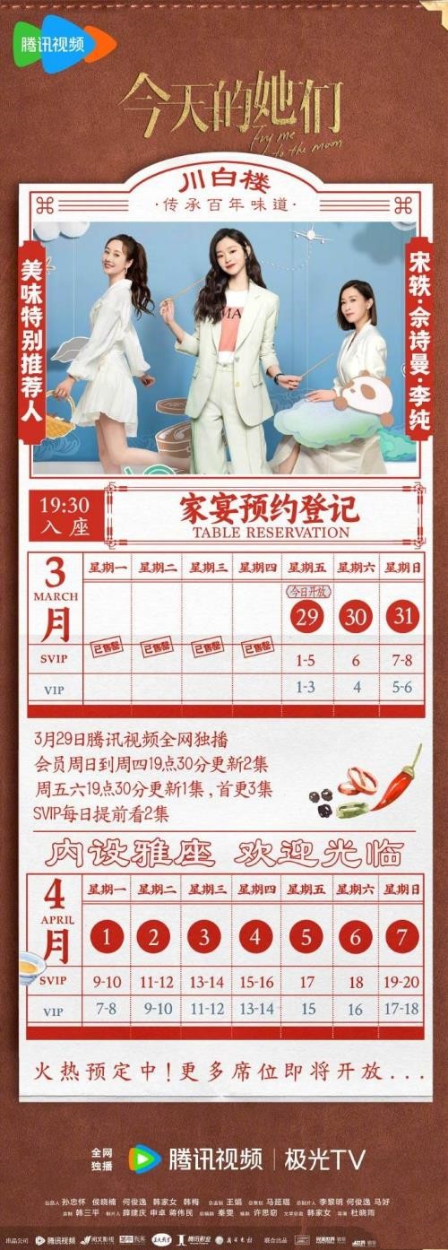 电视剧《今天的她们》更新时间及追剧日历表 《今天的她们》剧情介绍 电视剧《今天的她们》更新时间及追剧日历表 《今天的她们》剧情介绍