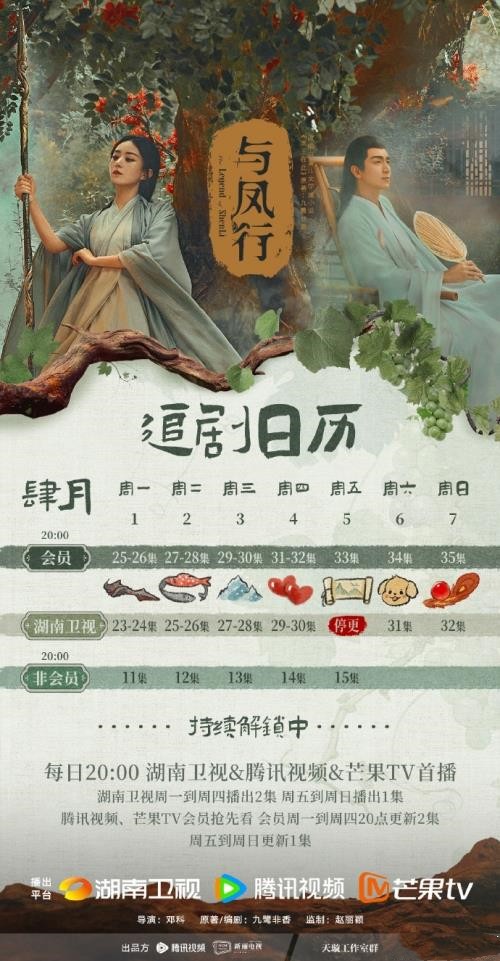 《与凤行》第三周更新时间及追剧日历表 