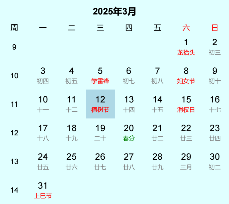 2025年植树节是几月几日