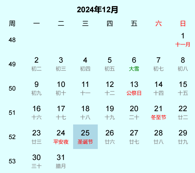 2024年圣诞节是几月几日