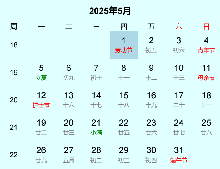 2025年劳动节是几月几日