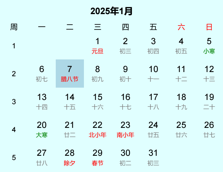 2025年腊八节是几月几日