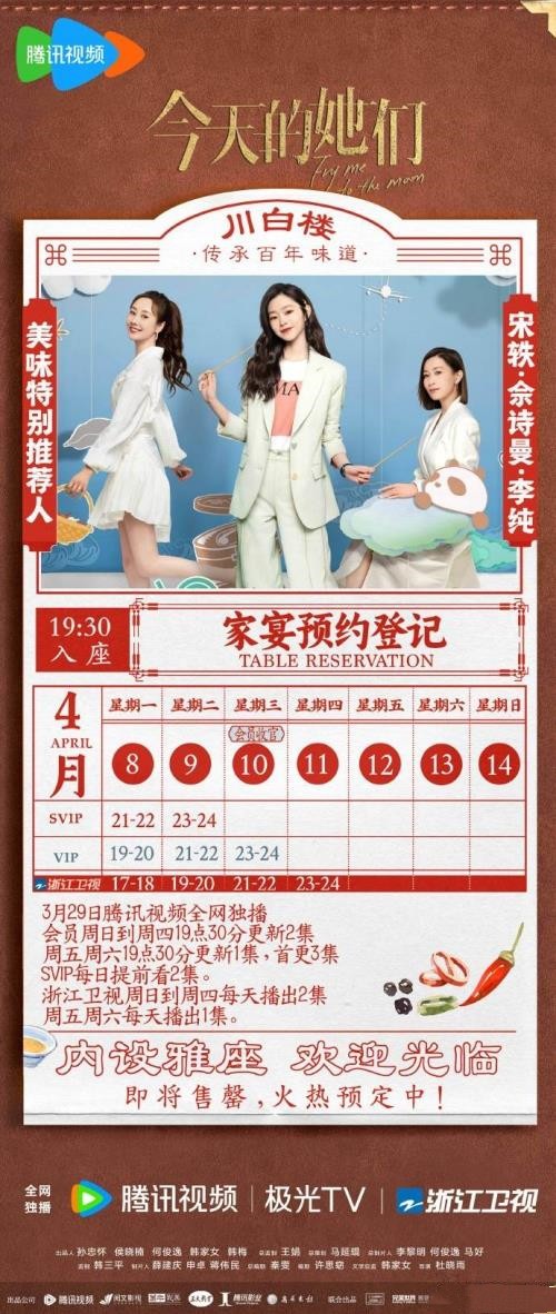 《今天的她们》最新更新时间及追剧日历表 《今天的她们》剧情介绍