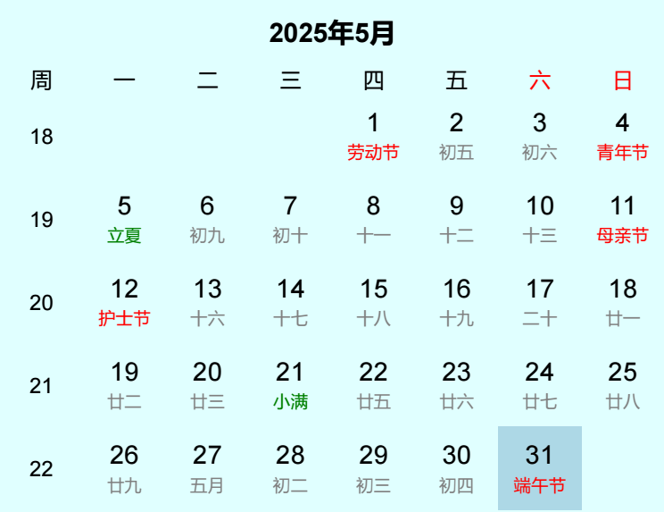 2025年端午节是几月几日
