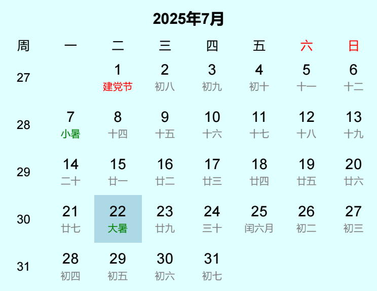 2025年大暑是几月几日
