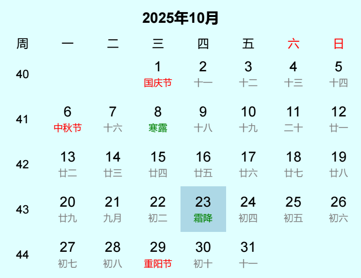 2025年霜降是几月几日 2025年霜降是几月几日