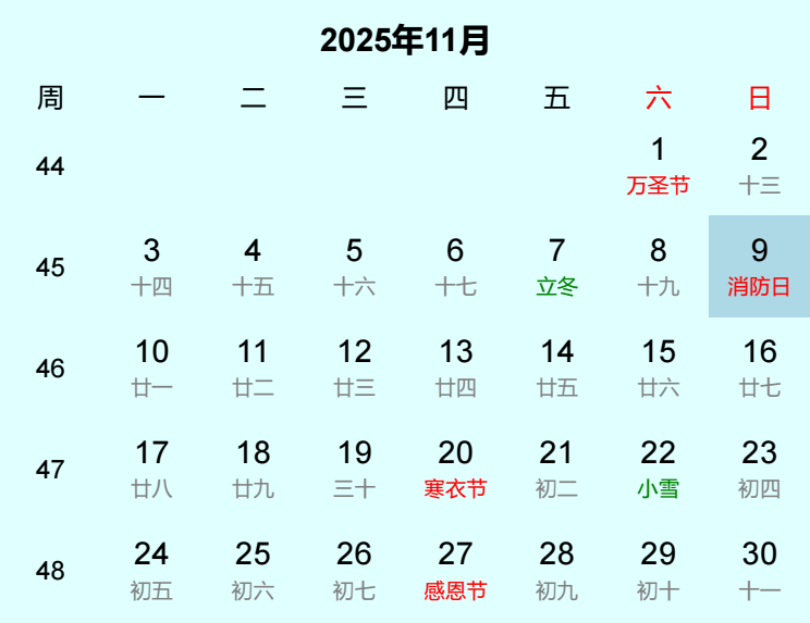 2025年消防日是几月几日