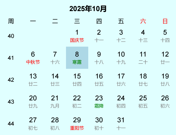2025年寒露是几月几日