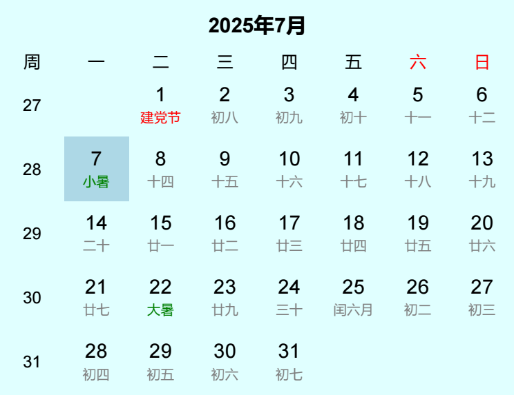 2025年小暑是几月几日