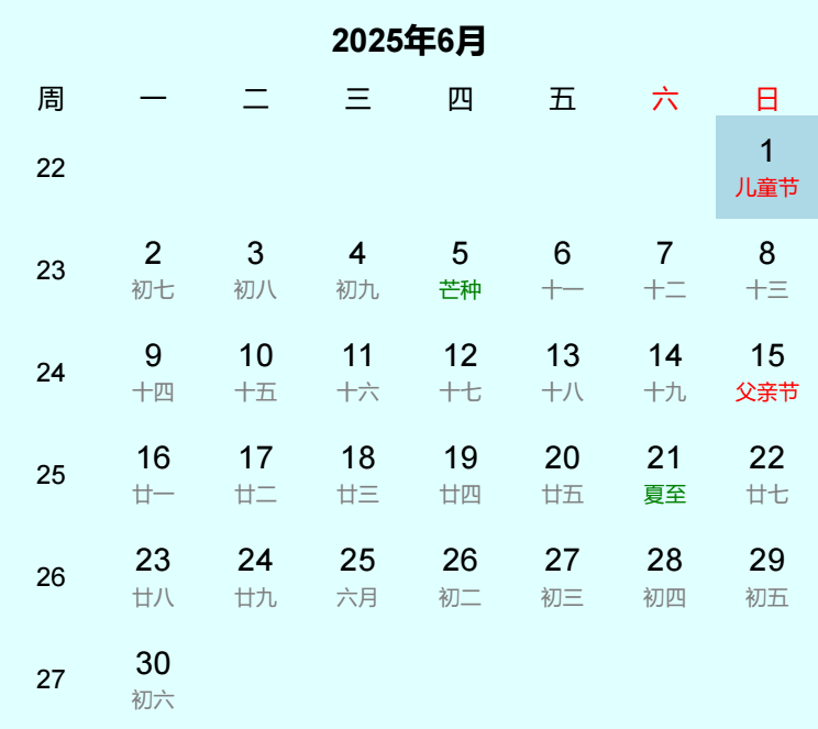 2025年儿童节是几月几日