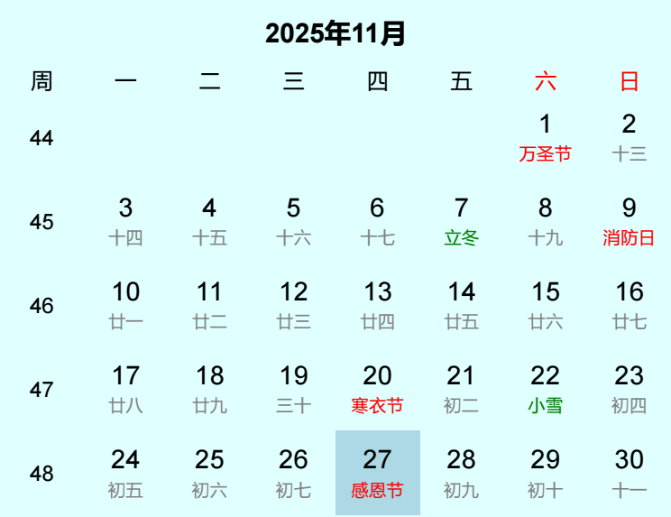 2025年感恩节是几月几日