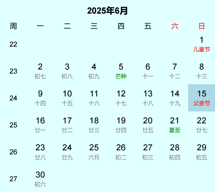 2025年父亲节是几月几日