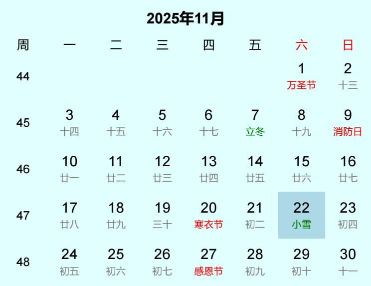 2025年小雪是几月几日 2025年小雪是几月几日