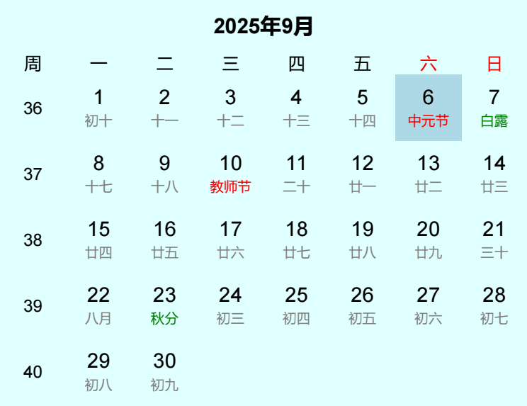 2025年中元节是几月几日