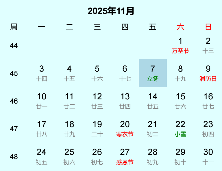 2025年立冬是几月几日