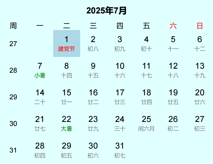 2025年建党节是几月几日