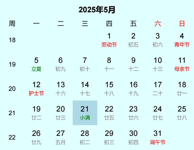 2025年小满是几月几日