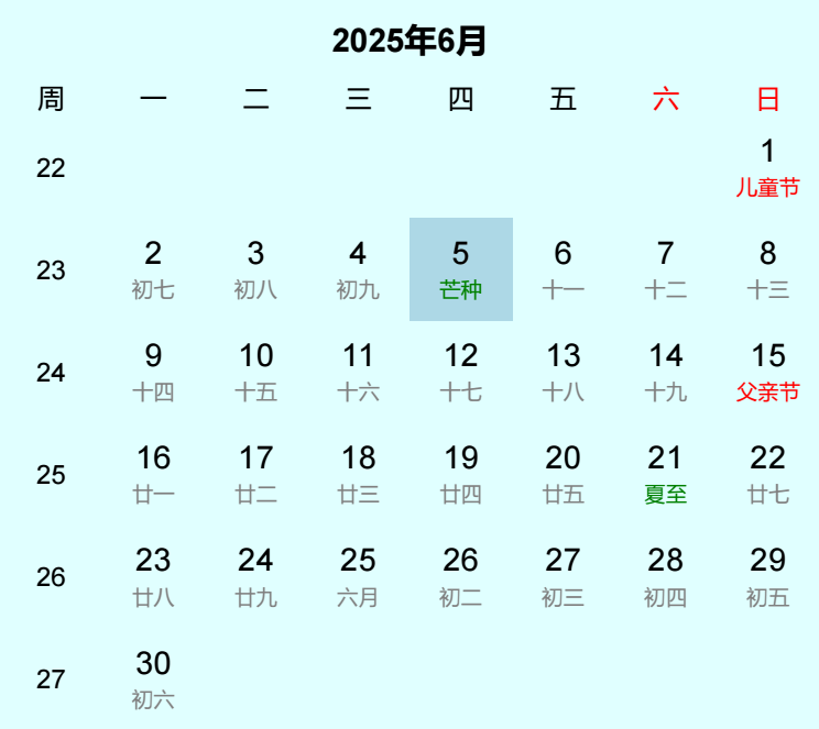 2025年芒种是几月几日