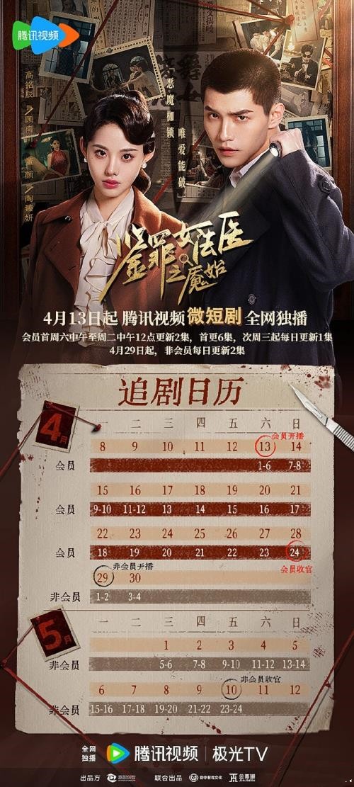 短剧《鉴罪女法医之魇始》更新时间及追剧日历表