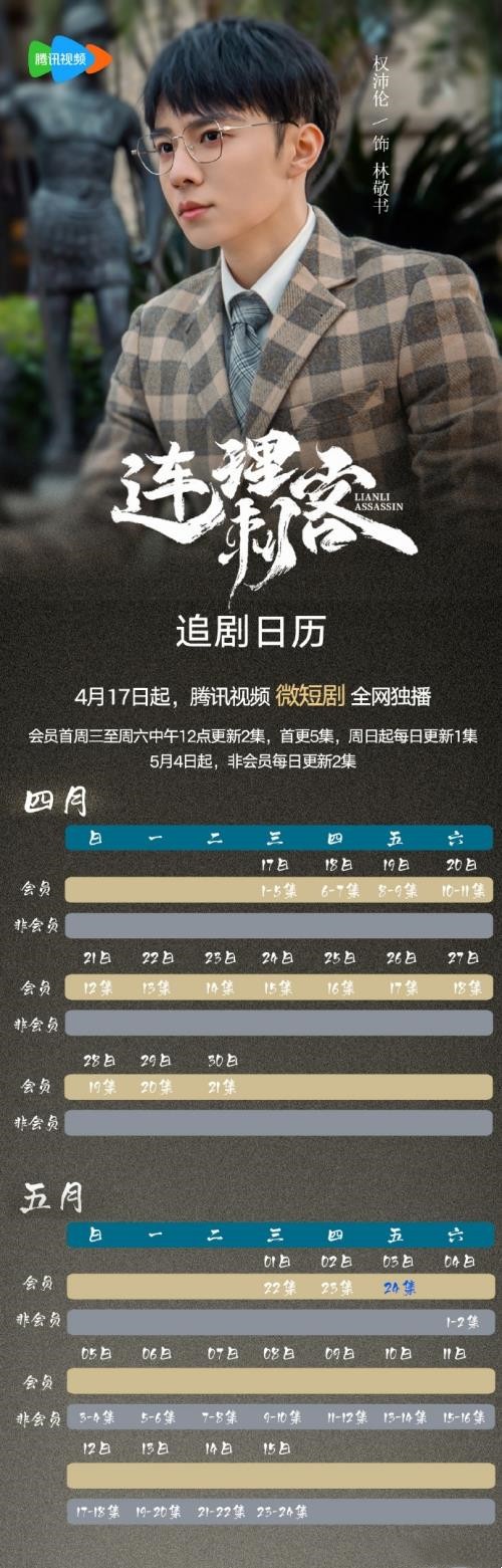 微短剧《连理刺客》更新时间及追剧日历表 《连理刺客》剧情介绍 微短剧《连理刺客》更新时间及追剧日历表 《连理刺客》剧情介绍