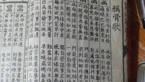 称骨算命女命四两 称骨算命女详细表