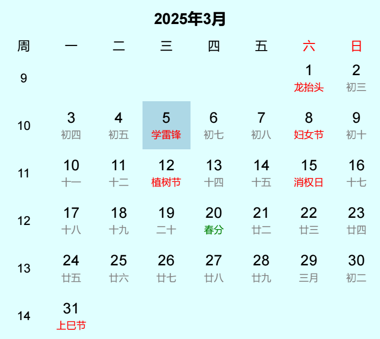 2025年学雷锋是几月几日