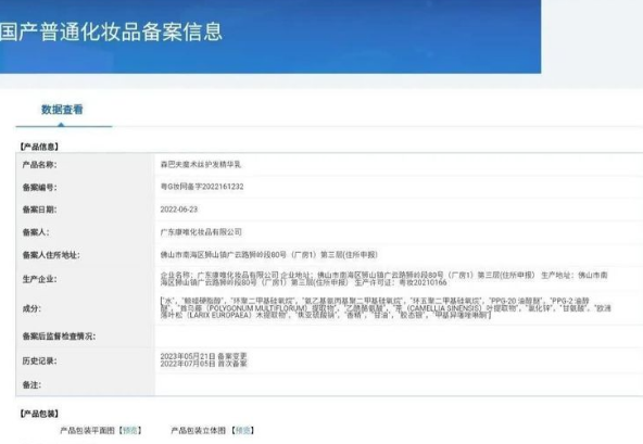 魔术丝乌发乳国家认证了吗 魔术丝乌发乳有副作用吗