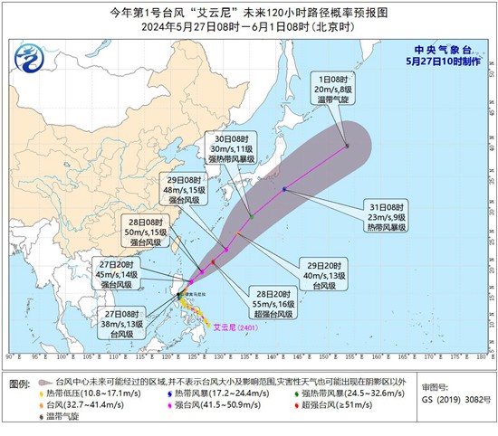 2024年第1号台风“艾云尼”向东北方向移动 强度逐渐增强