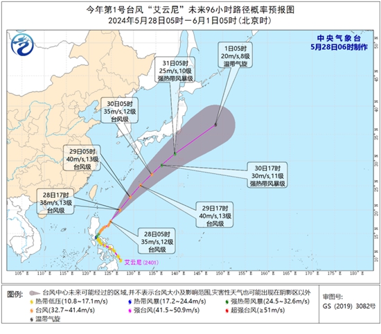 2024年台风“艾云尼”继续向东北方向移动 未来将逐渐减弱变性为温带气旋