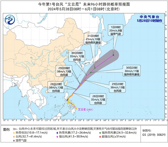 2024年第1号台风“艾云尼”继续向东北方向移动 后天起强度逐渐减弱