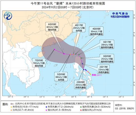 2024年第11号台风“摩羯”生成 最强可达强台风级或超强台风级