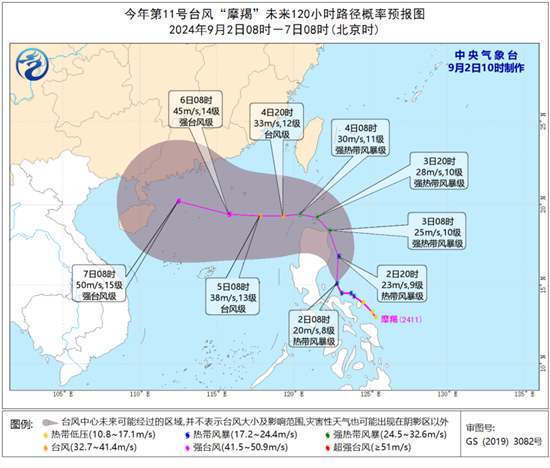 2024年第11号台风“摩羯”将于4日进入南海北部海面 最强可达强台风或超强台风