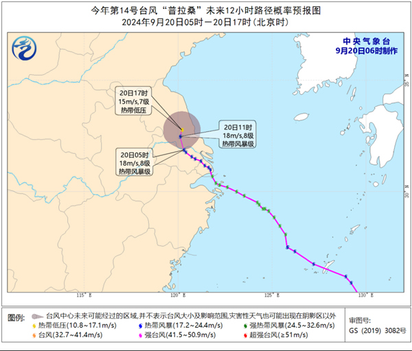 9月20日台风普拉桑继续影响华东局地有大暴雨 中东部多地气温将创新低