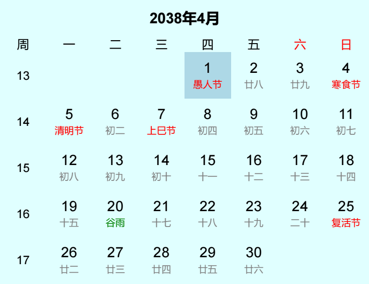 2038年愚人节是几月几日