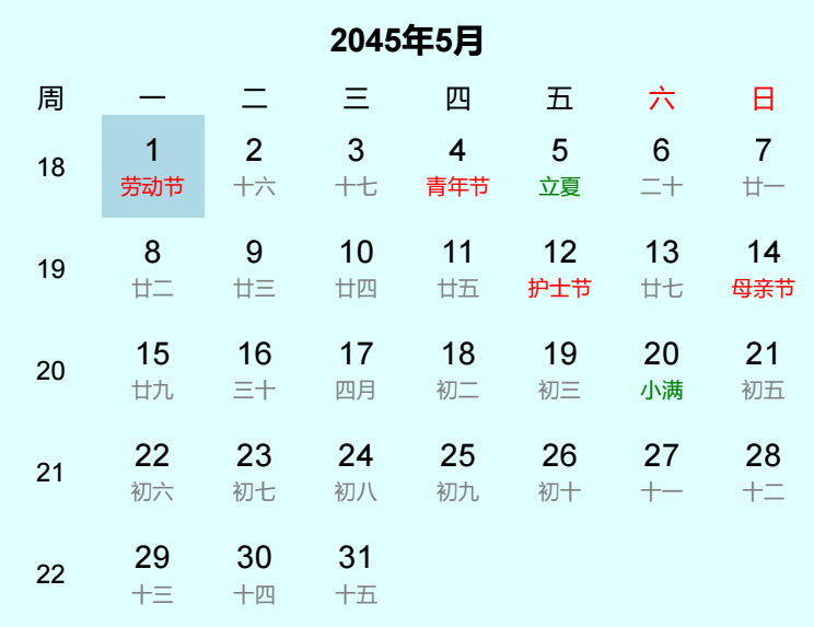 2045年劳动节是几月几日