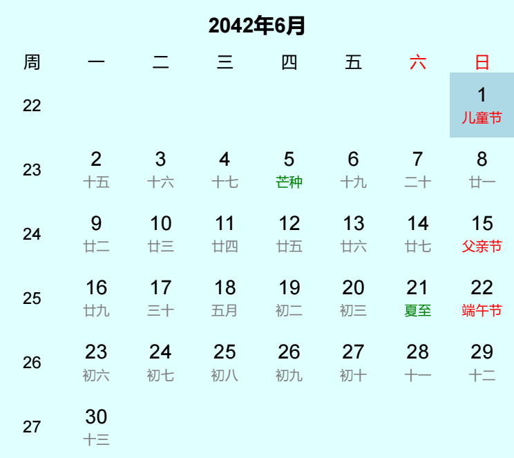 2042年儿童节是几月几日