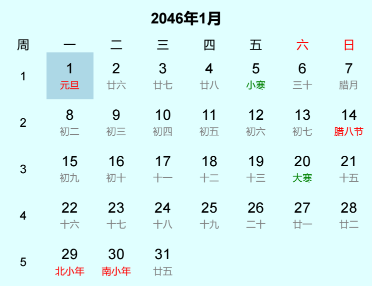 2046年元旦是几月几日