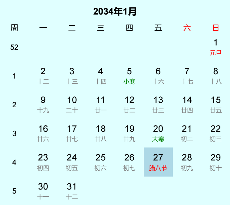 2034年腊八节是几月几日