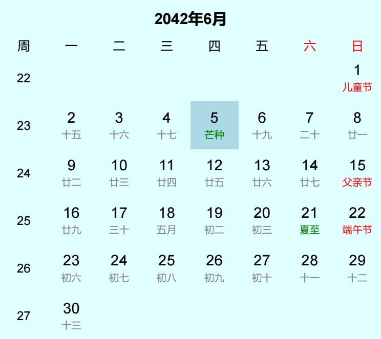 2042年芒种是几月几日