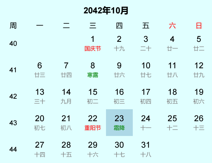 2042年霜降是几月几日