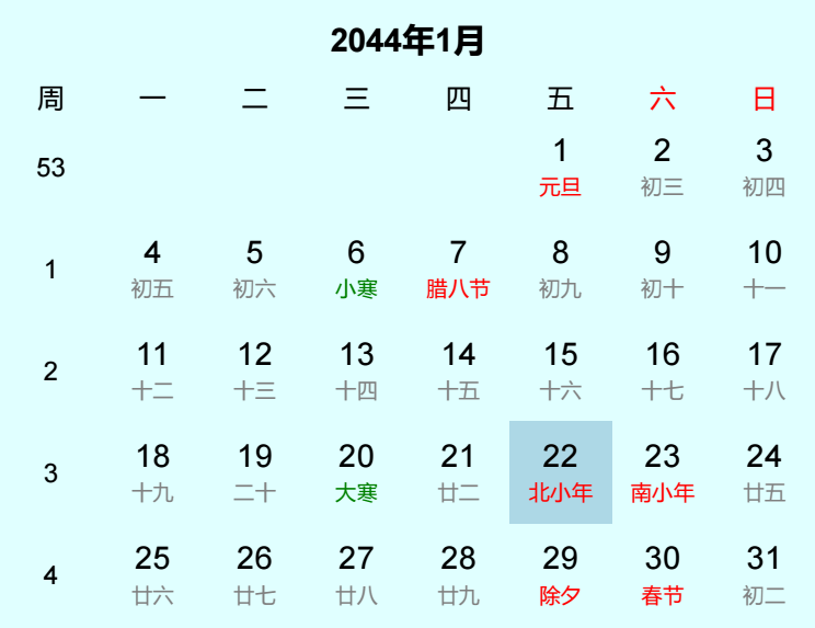 2044年北小年是几月几日