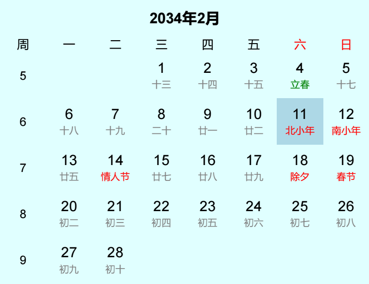 2034年北小年是几月几日