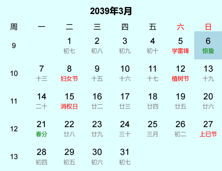 2039年惊蛰是几月几日