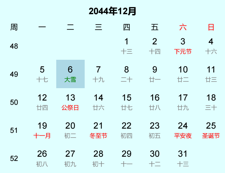 2044年大雪是几月几日 2044年大雪是几月几日