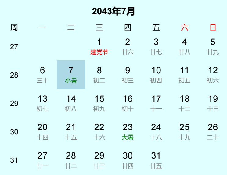 2043年小暑是几月几日