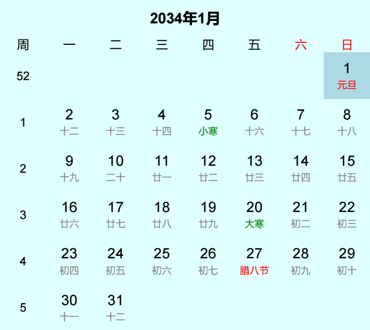 2034年元旦是几月几日