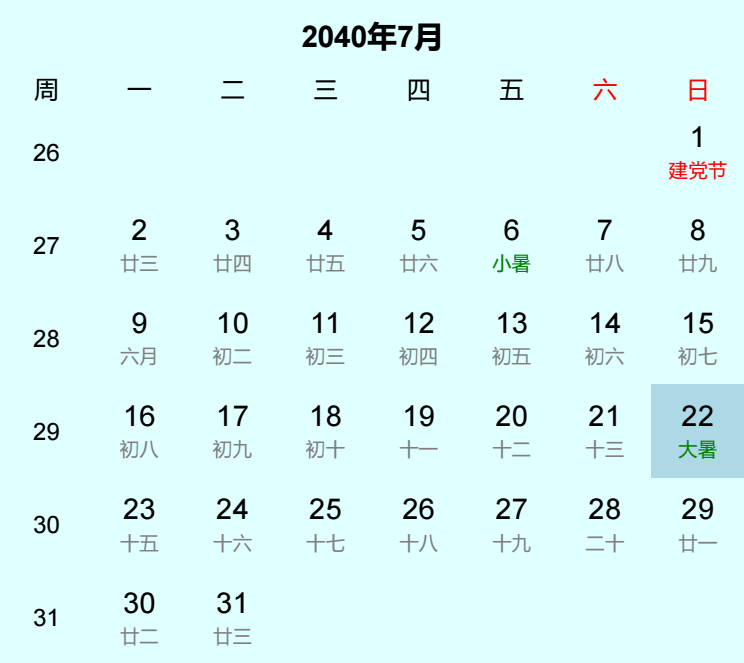 2040年大暑是几月几日 2040年大暑是几月几日