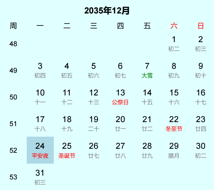 2035年平安夜是几月几日 2035年平安夜是几月几日