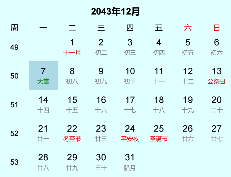 2043年大雪是几月几日 2043年大雪是几月几日