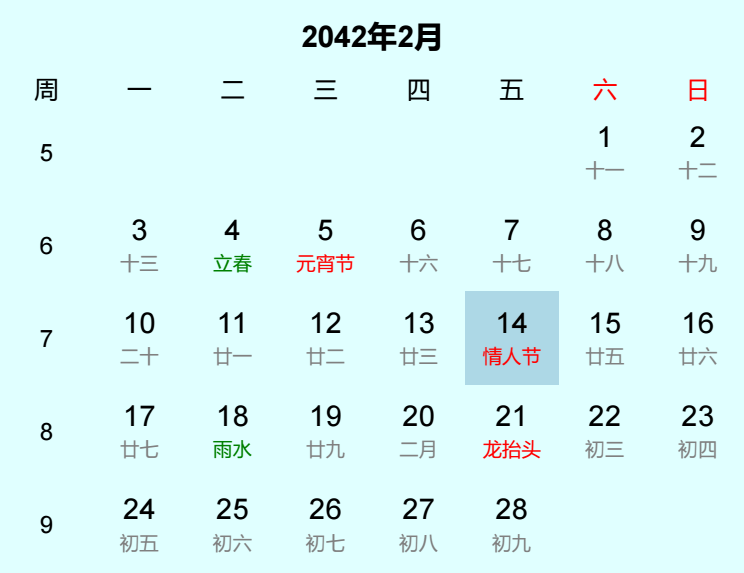 2042年情人节是几月几日 2042年情人节是几月几日